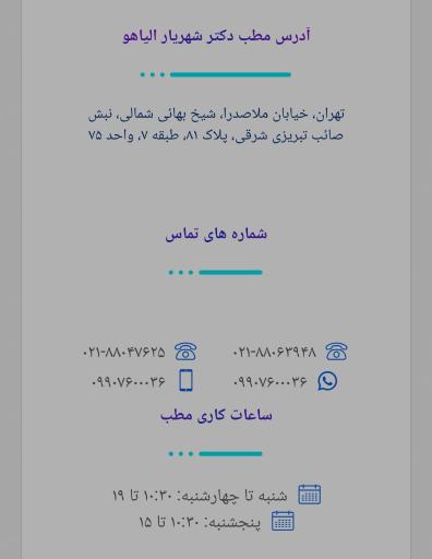 عکس دکتر شهریار الیاهو متخصص ایمپلنت دندان و جراحی لثه