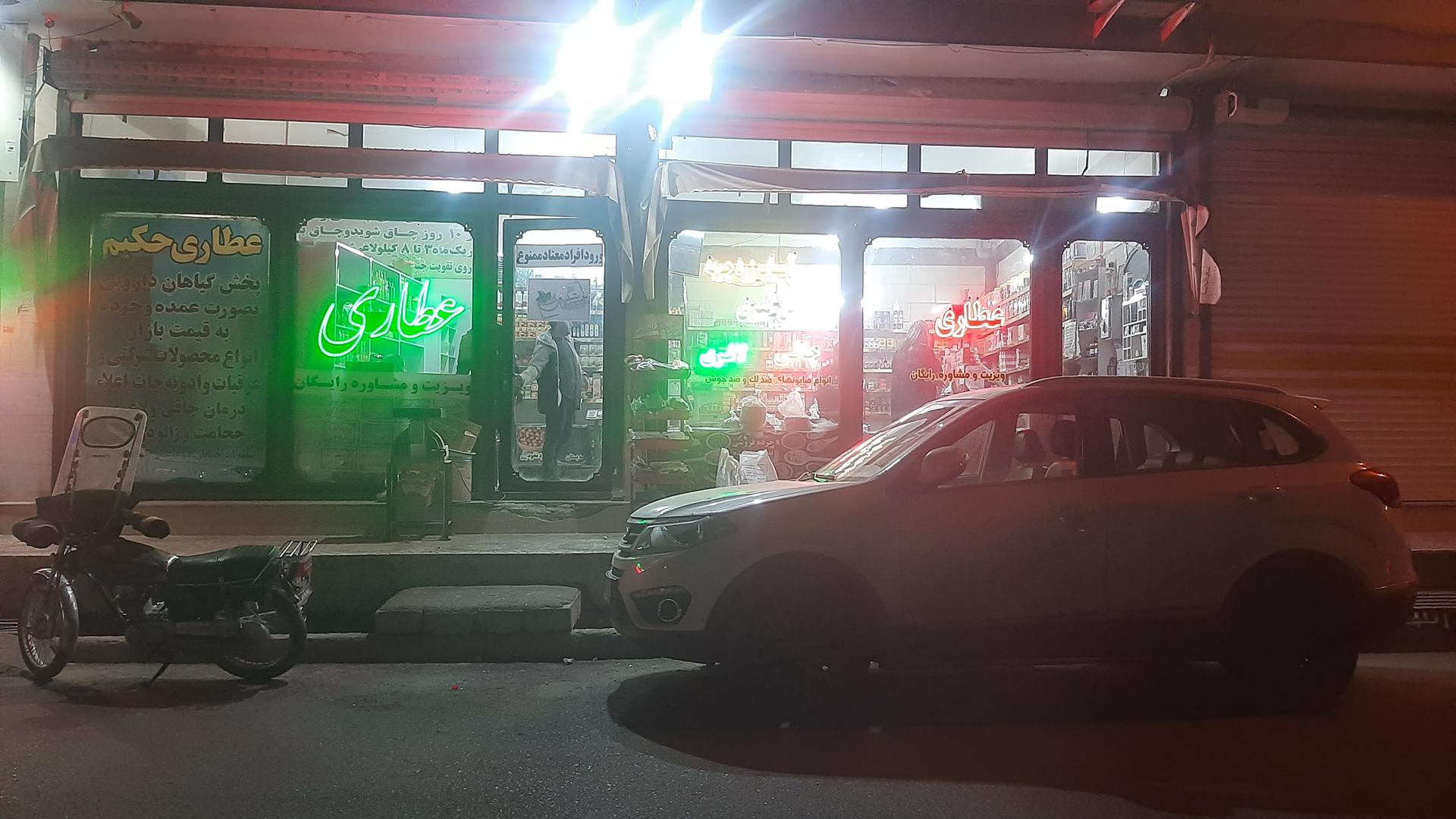عکس عطاری حکیم رضا جاهد 