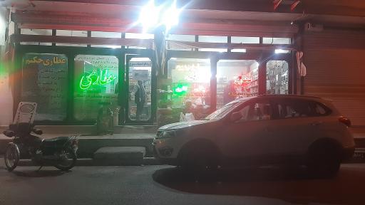عکس عطاری حکیم رضا جاهد 