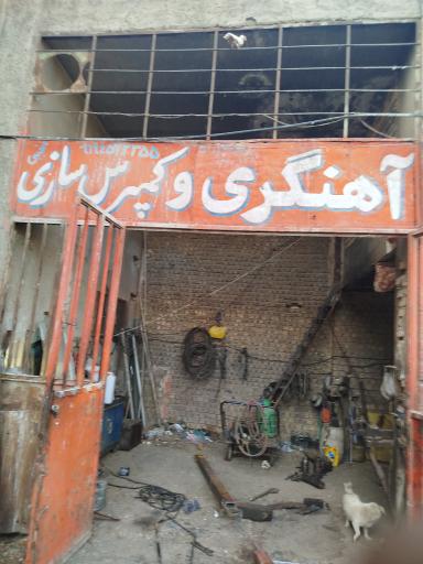 عکس آهنگری سنگین و نیمه سنگین