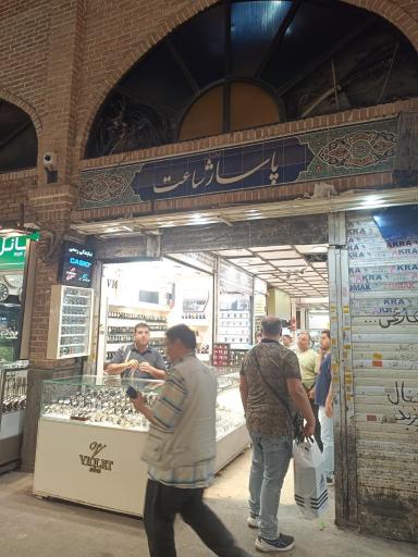 عکس پاساژ ساعت