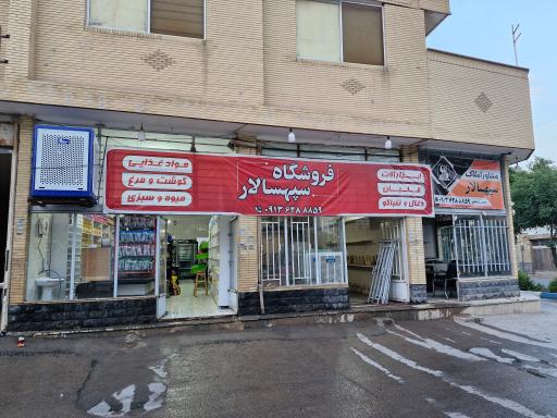 عکس مشاور املاک سپهسالار