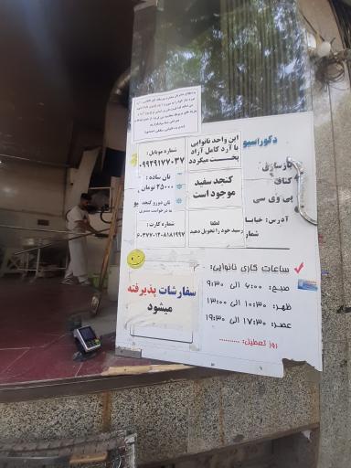 عکس نانوایی سنگک