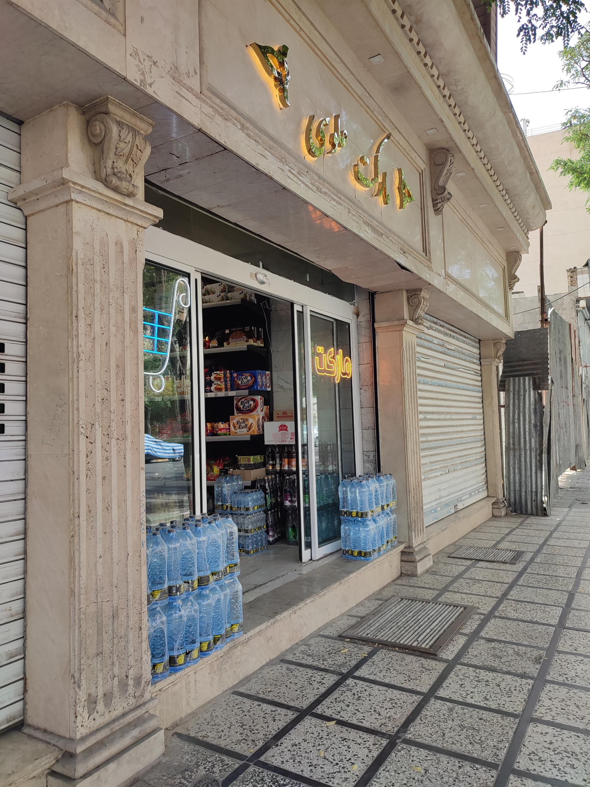 عکس مارکت علوی