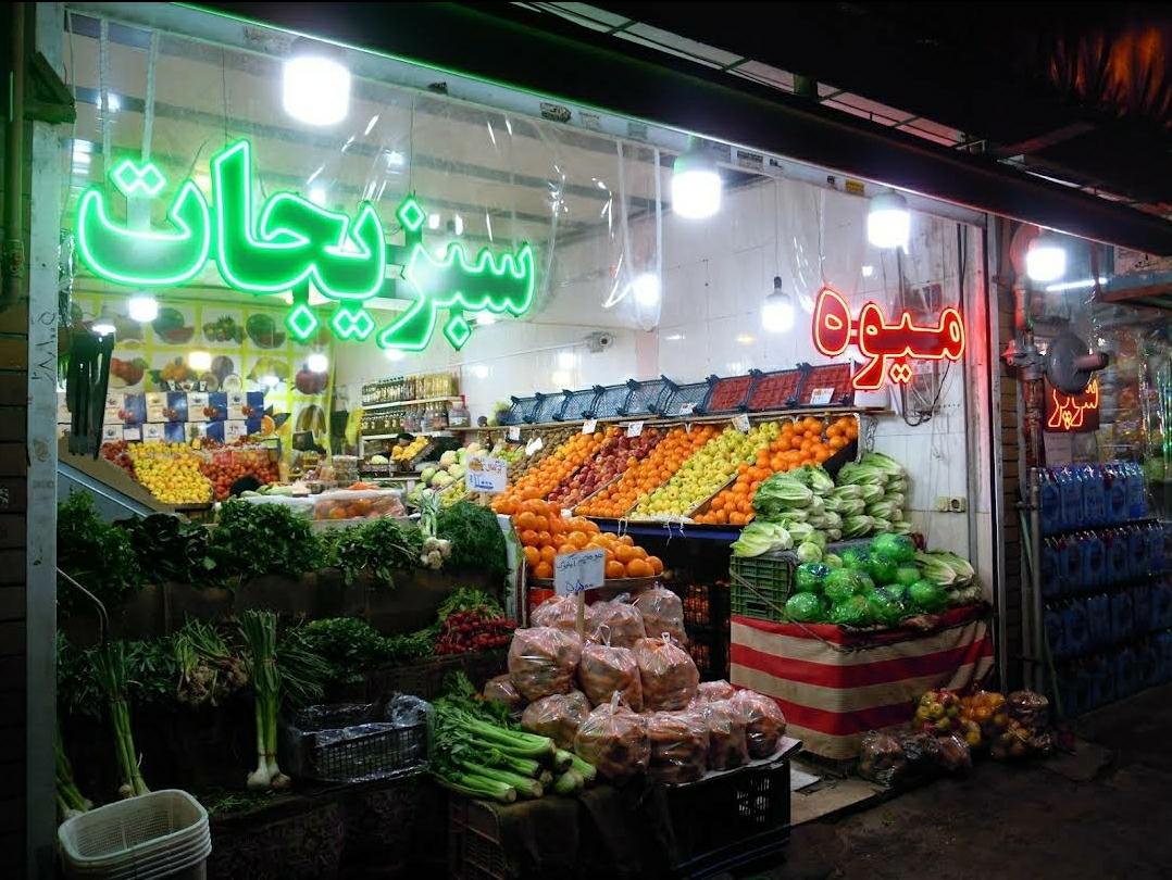 عکس میوه و سبزیجات