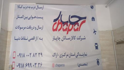 عکس کالا رسانان چاپار