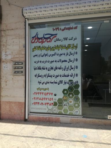 نمایندگی چاپار هشتگرد