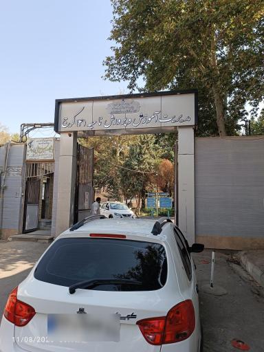 عکس اداره آموزش و پرورش ناحیه 4