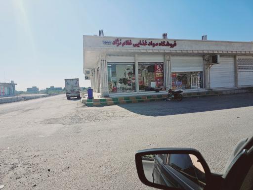 فروشگاه مواد غذایی غلام نژاد