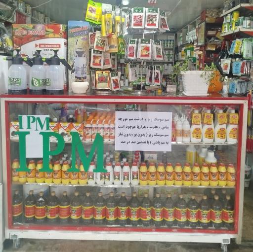 فروشگاه کشاورزی ایران زمین 