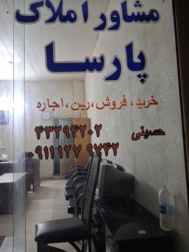 عکس مشاوراملاک پارسا 