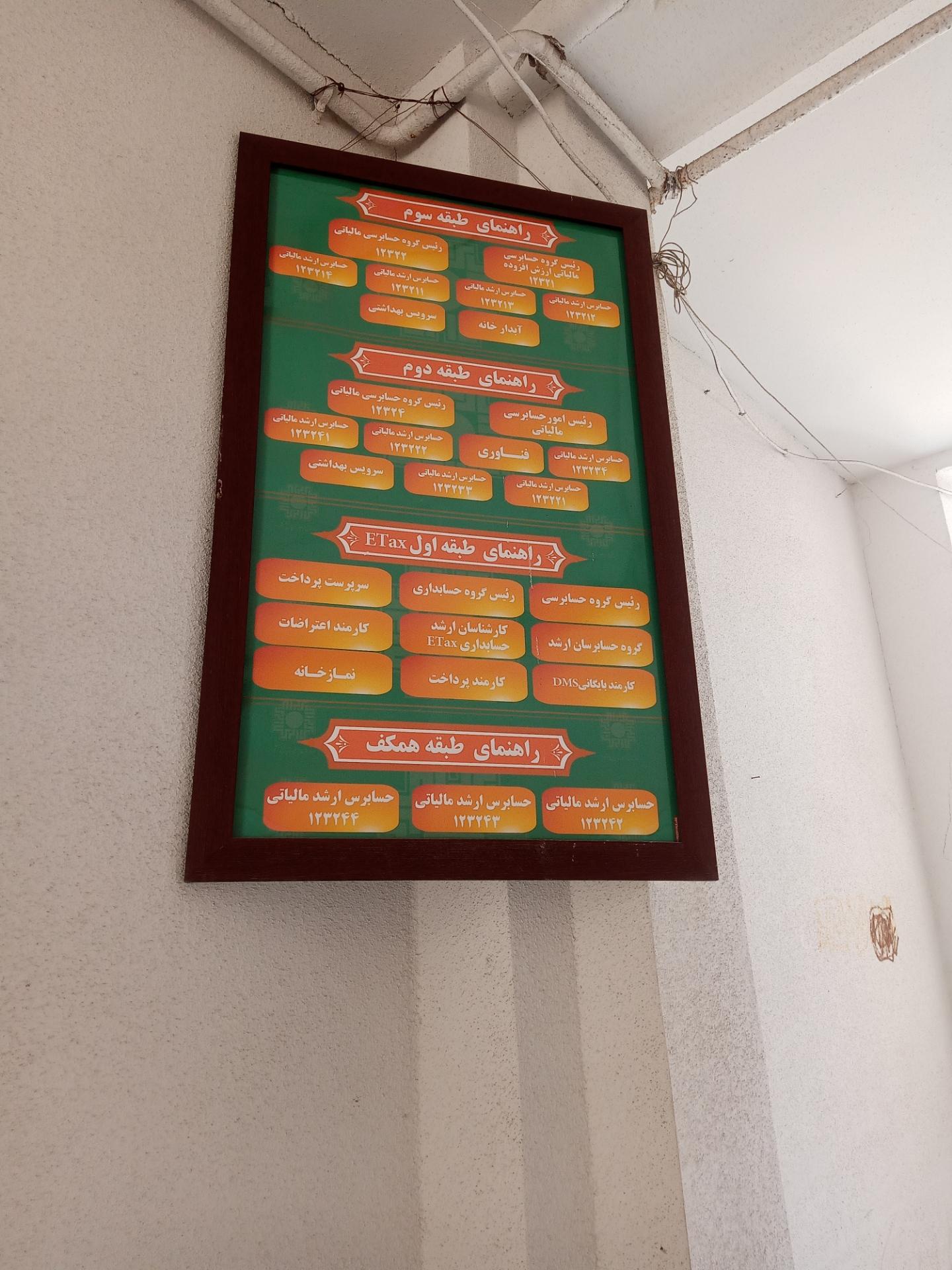 عکس اداره امور مالیاتی شهرستان قائمشهر