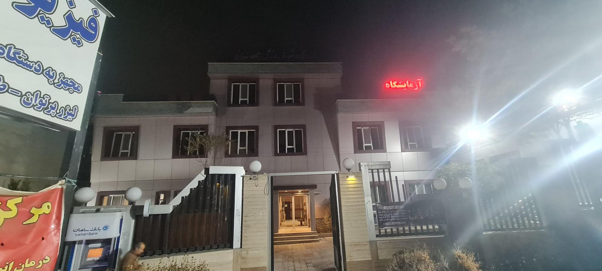 عکس درمانگاه شبانه روزی جهان نما