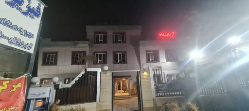 عکس درمانگاه شبانه روزی جهان نما
