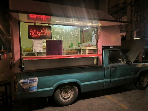 ساندویچ مطهر