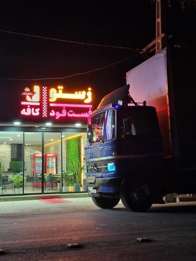 عکس کافه فست فود زستو