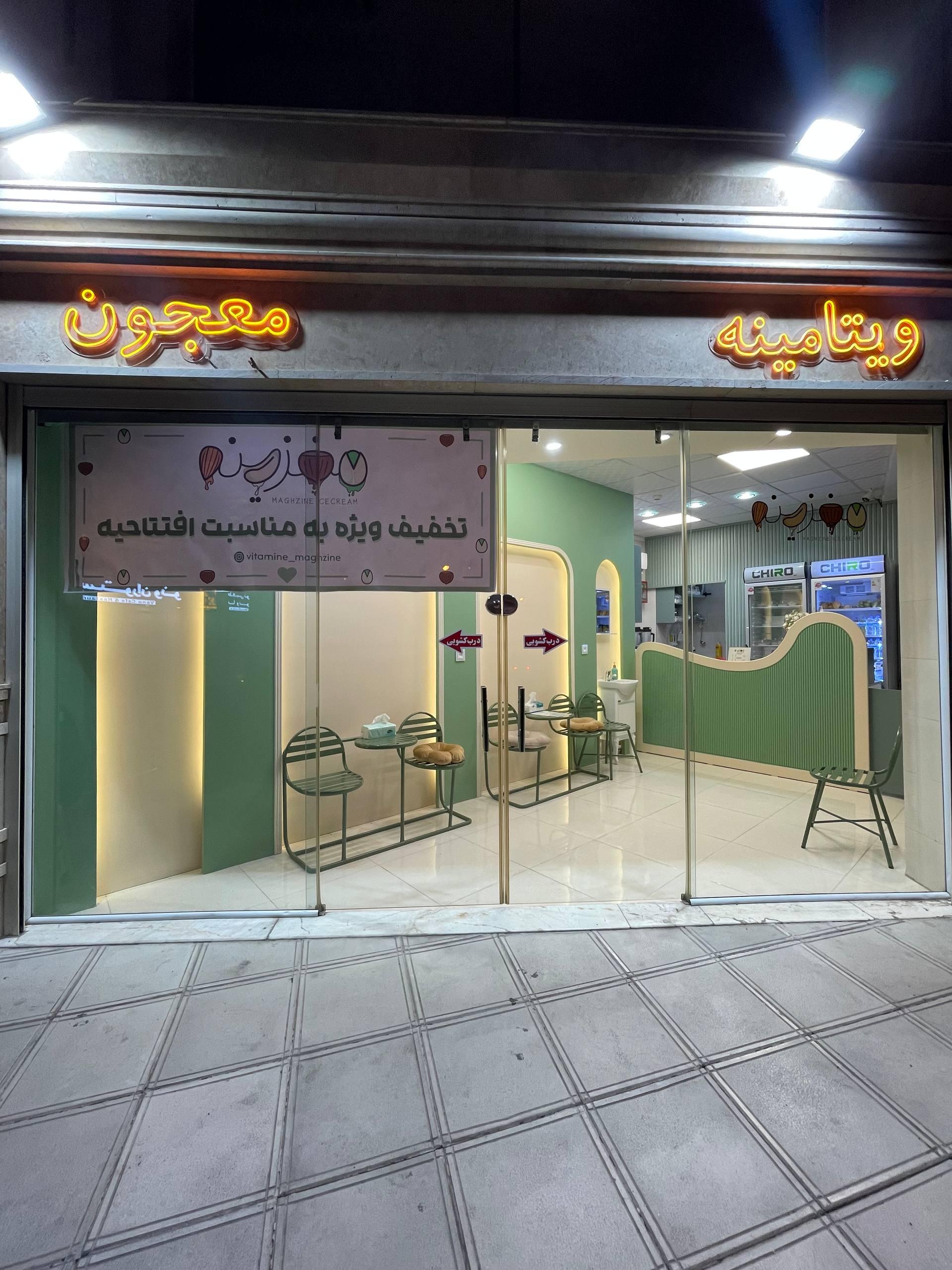 عکس ویتامینه مغزینه 