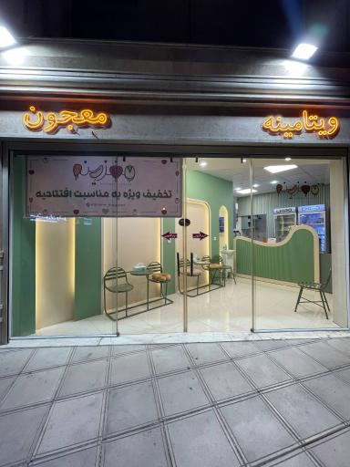 عکس ویتامینه مغزینه 