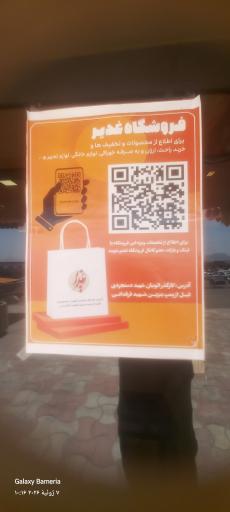 فروشگاه غدیر 