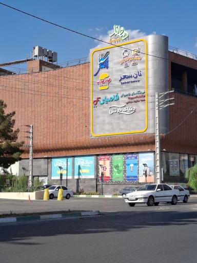 عکس مجتمع دماوندسنتر