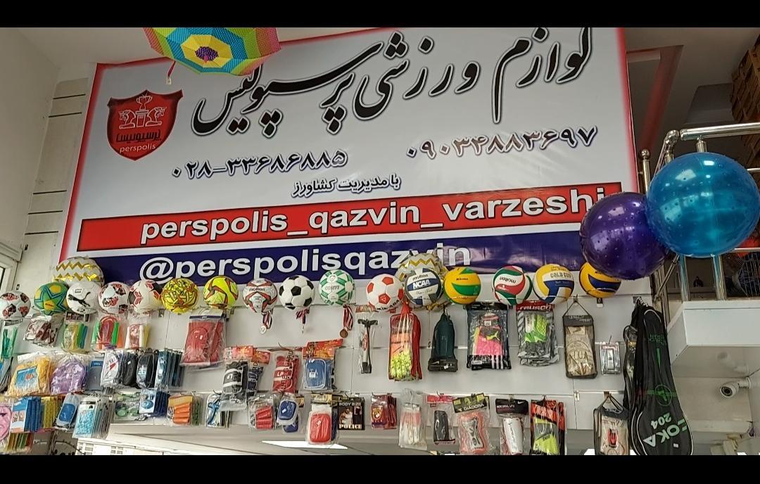 عکس لوازم ورزشی پرسپولیس