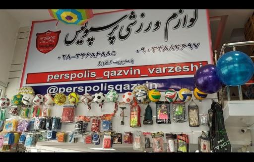 عکس لوازم ورزشی پرسپولیس
