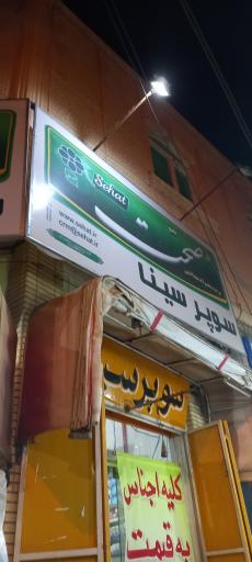 عکس سوپر سینا