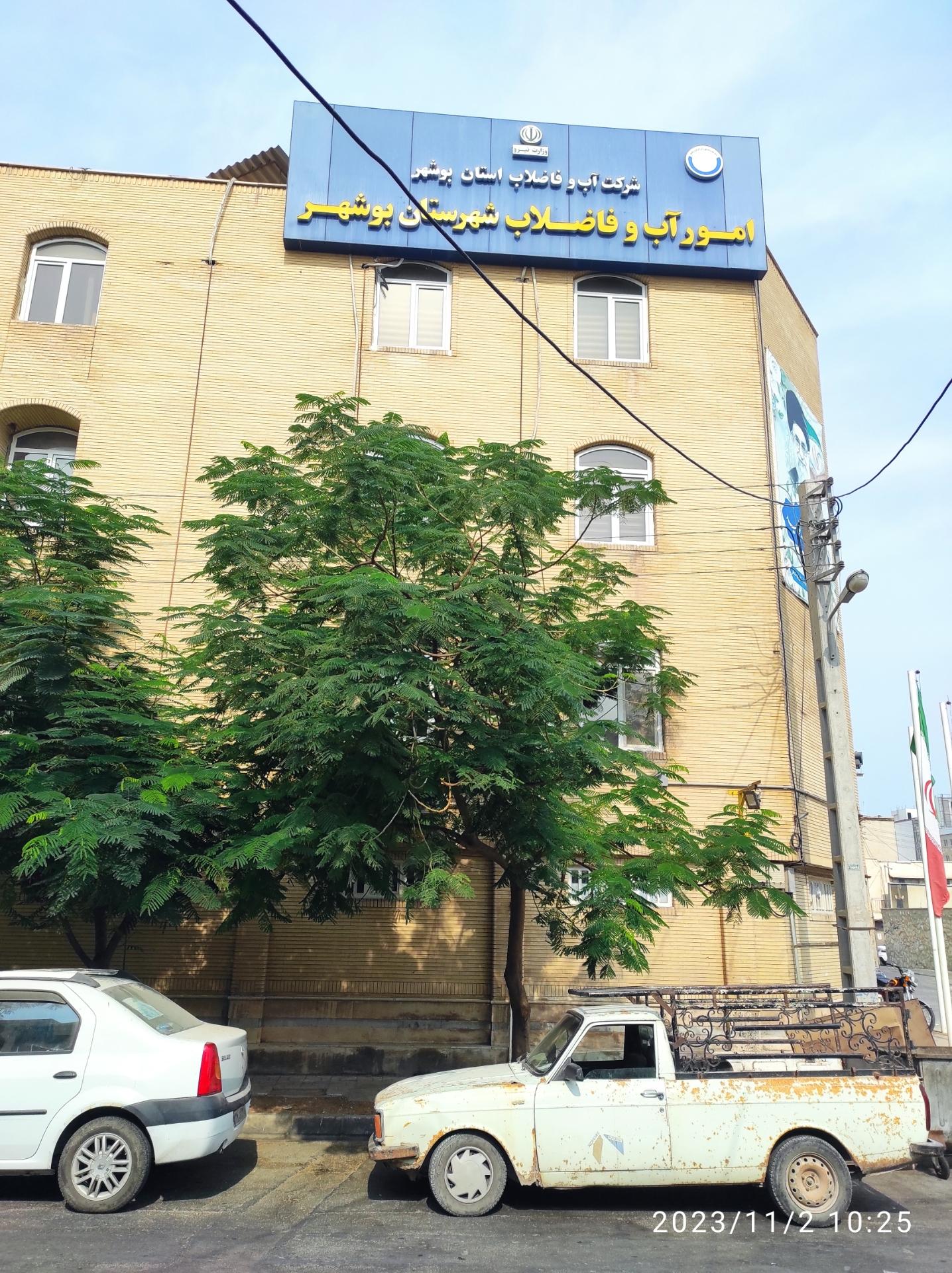 عکس امور آب و فاضلاب شهرستان بوشهر