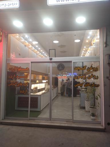 عکس فراورده های کنجدی جعفری نژاد