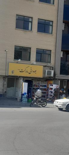 عکس جووانی مارکت