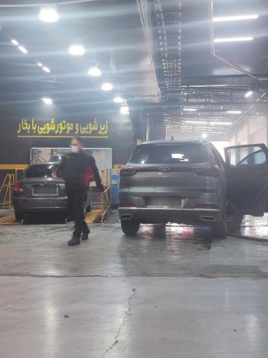 عکس کارواش محسنیان