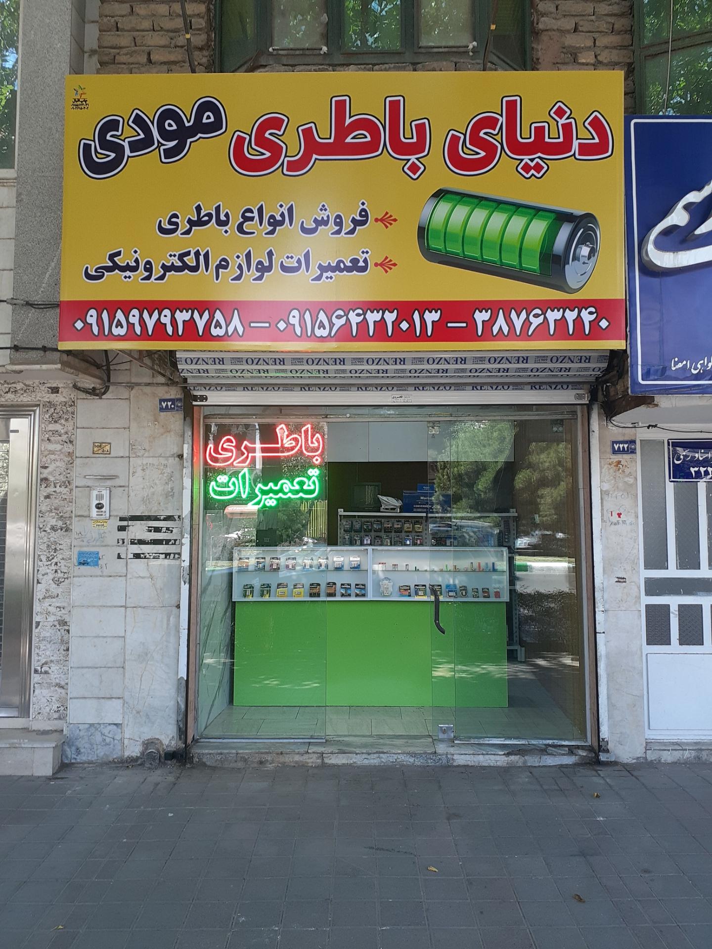 عکس دنیای باطری مودی