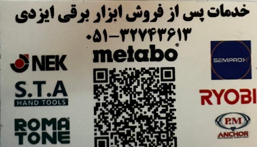 عکس خدمات ابزار برقی ایزدی