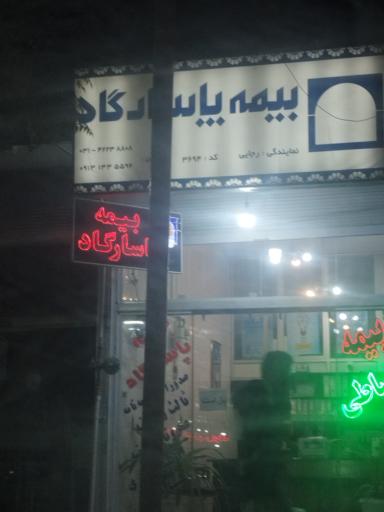 بیمه پاسارگاد گلدشت