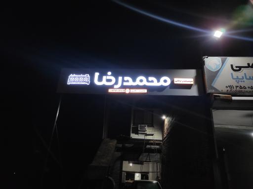 سرسیلندر تراشی محمدرضا 