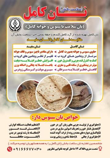 نانوایی لواش نظرپور