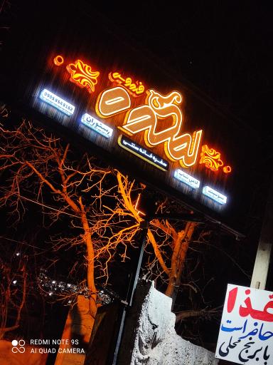 عکس باغ تفریحی لمکده