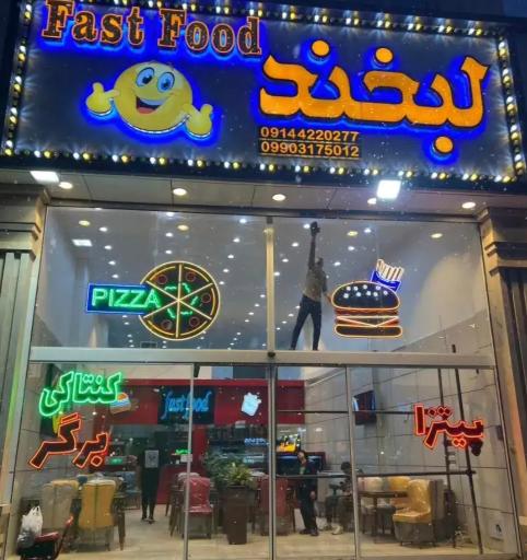 عکس فست فود لبخند