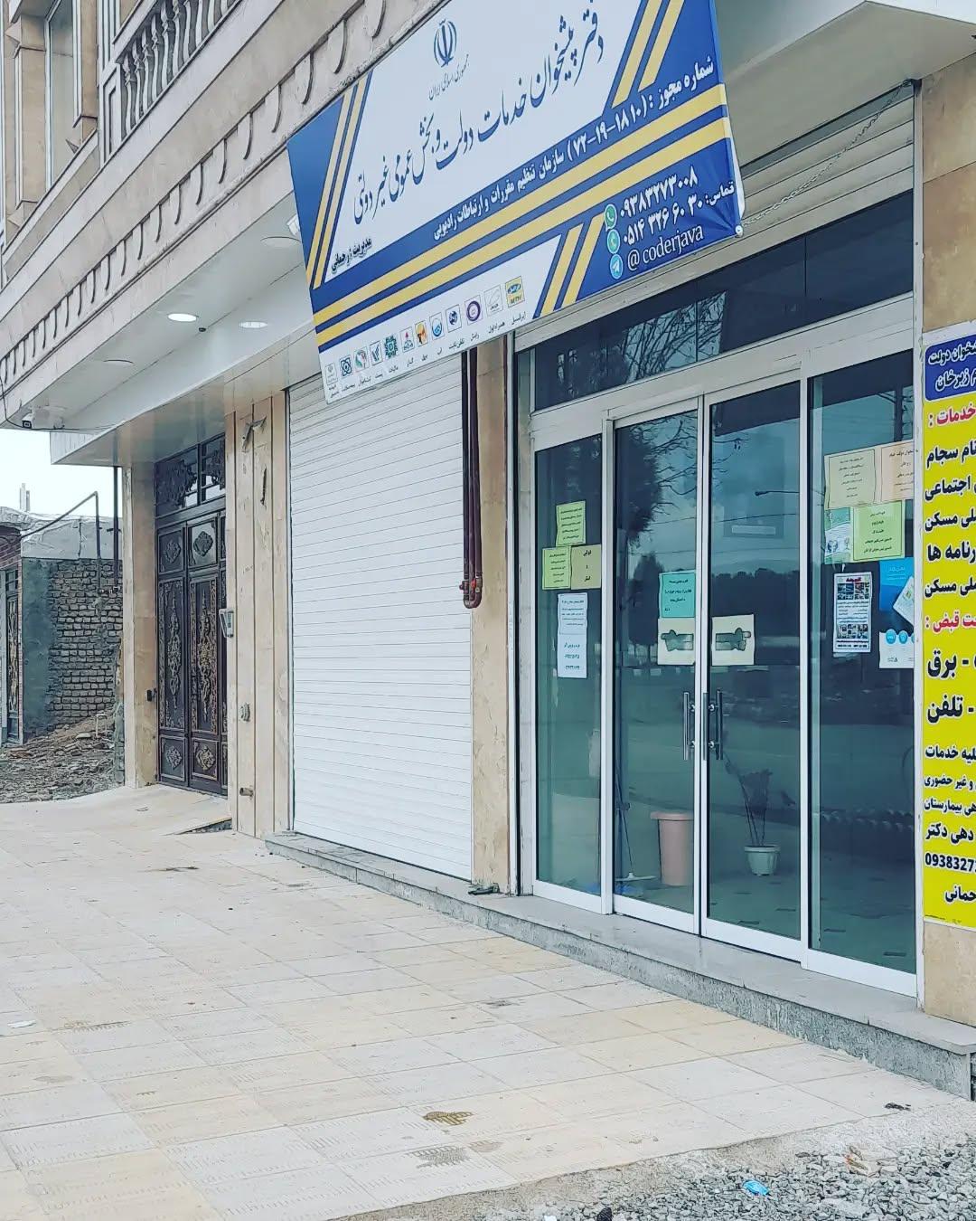 عکس دفتر پیشخوان خیام رحمانی 