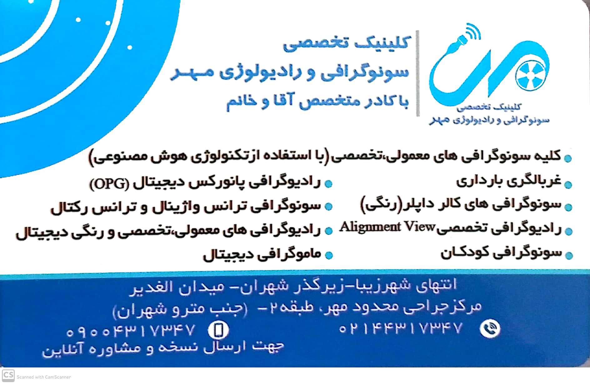 عکس کلینیک رادیولوژی سونوگرافی مهر 