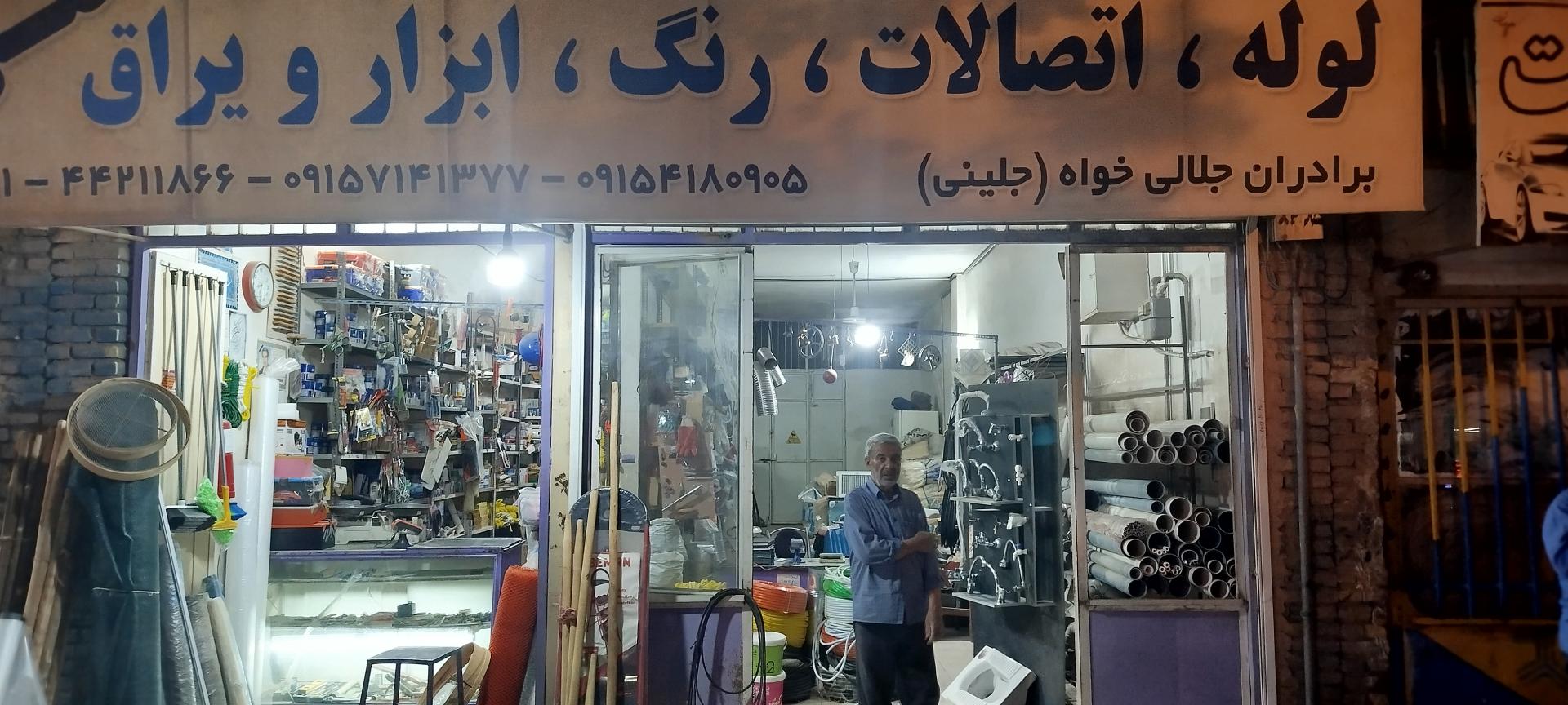 عکس لوله و ابزار آلات علی (جلینی)