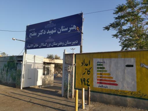 عکس دبیرستان بزرگسالان خاتم الانبیاء 