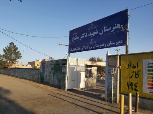 عکس دبیرستان بزرگسالان خاتم الانبیاء 