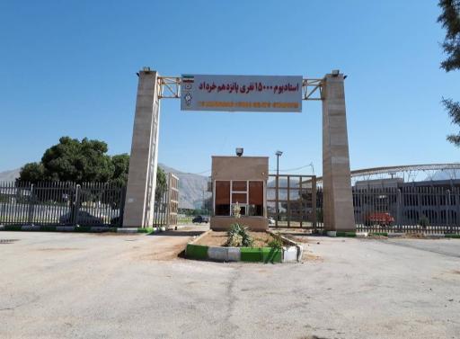 عکس ورزشگاه 15 خرداد کرمانشاه