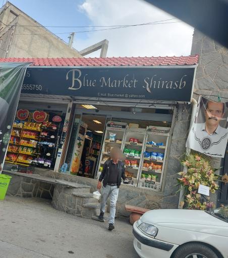 عکس بلومارکت شیرآسب