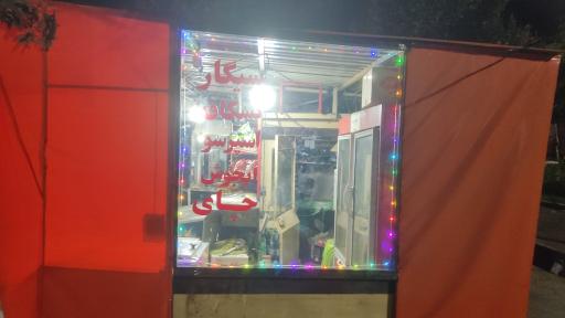 عکس دکه شادمان 