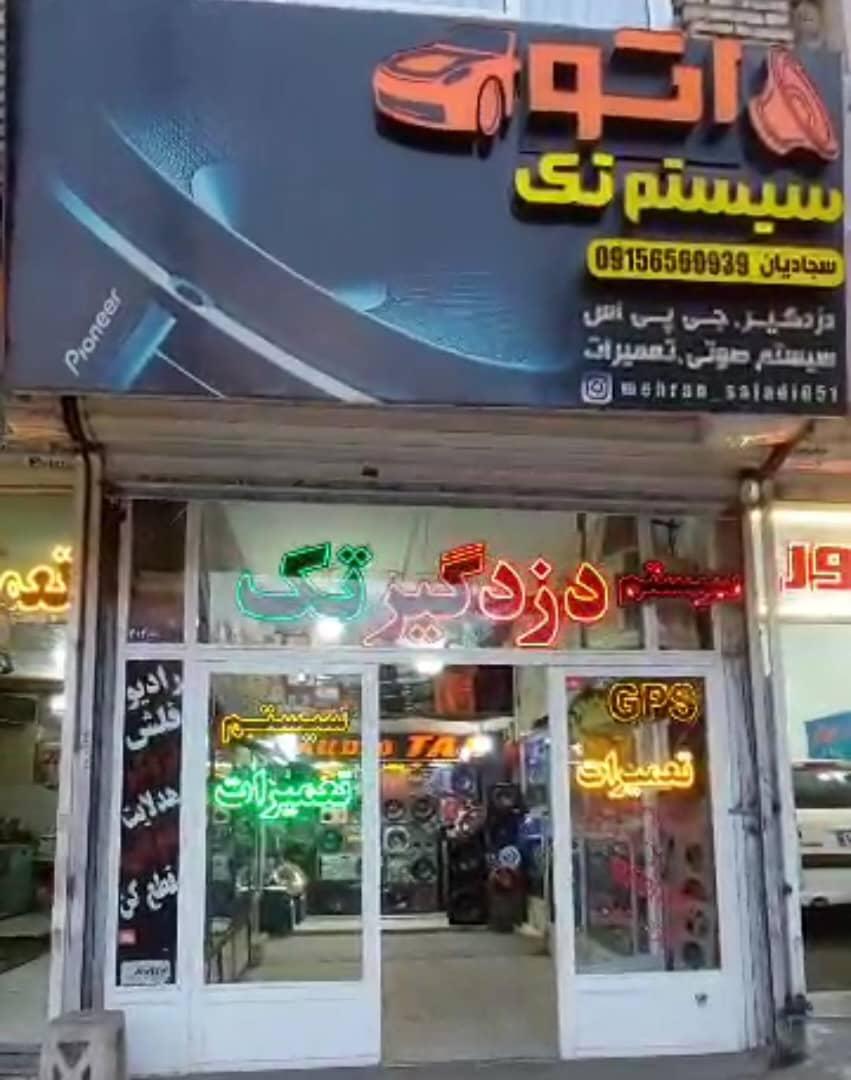 عکس اتو سیستم تک