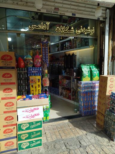 فروشگاه مواد غذایی سپهر 