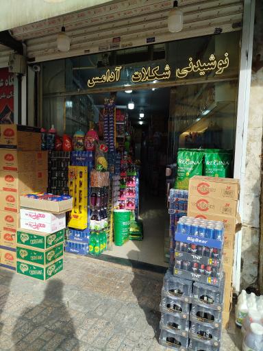 فروشگاه مواد غذایی سپهر 
