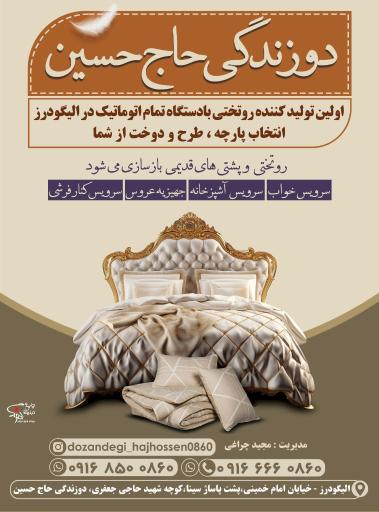 عکس دوزندگی حاج حسین 